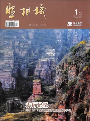 照相机期刊